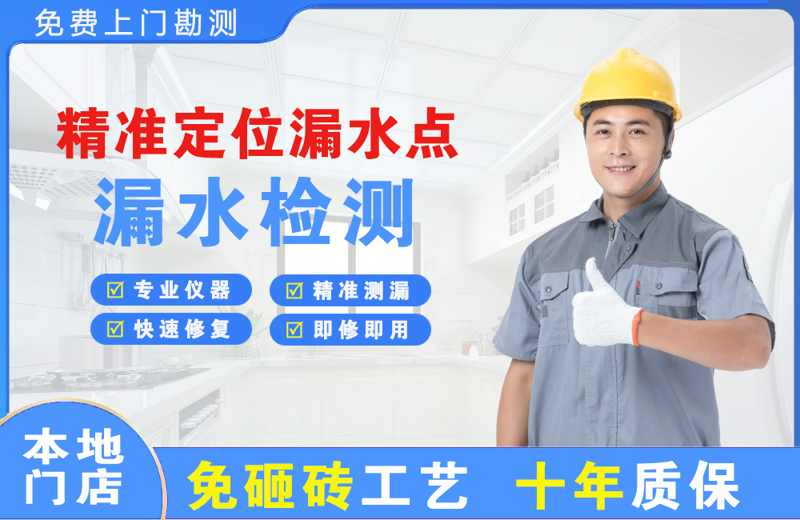 沌口精准测漏点